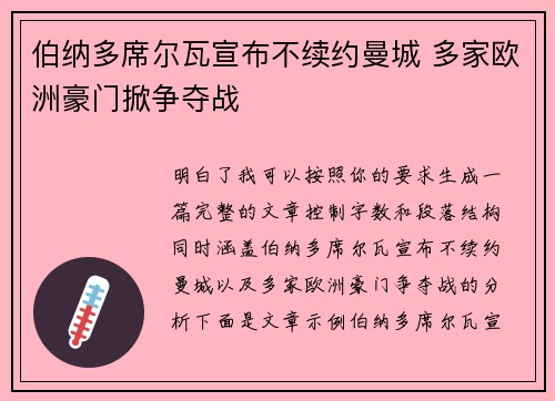 伯纳多席尔瓦宣布不续约曼城 多家欧洲豪门掀争夺战