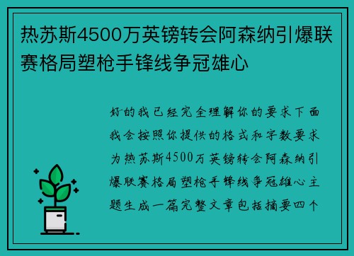 热苏斯4500万英镑转会阿森纳引爆联赛格局塑枪手锋线争冠雄心