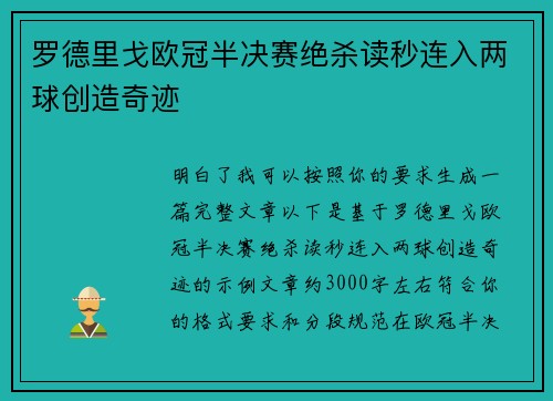 罗德里戈欧冠半决赛绝杀读秒连入两球创造奇迹