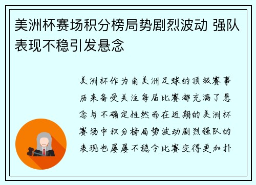 美洲杯赛场积分榜局势剧烈波动 强队表现不稳引发悬念