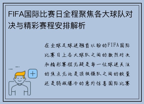 FIFA国际比赛日全程聚焦各大球队对决与精彩赛程安排解析