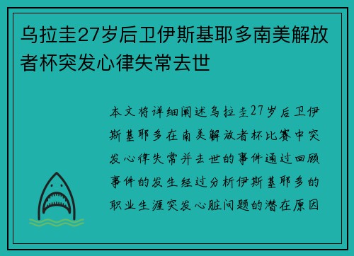 乌拉圭27岁后卫伊斯基耶多南美解放者杯突发心律失常去世