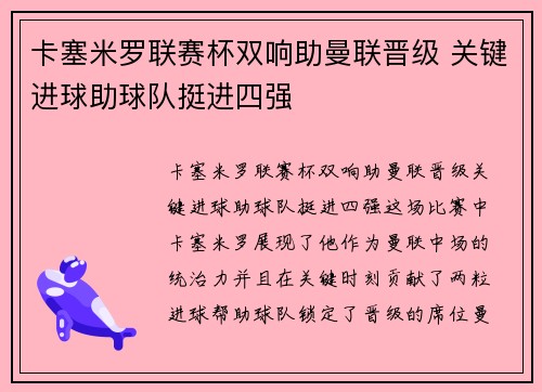 卡塞米罗联赛杯双响助曼联晋级 关键进球助球队挺进四强