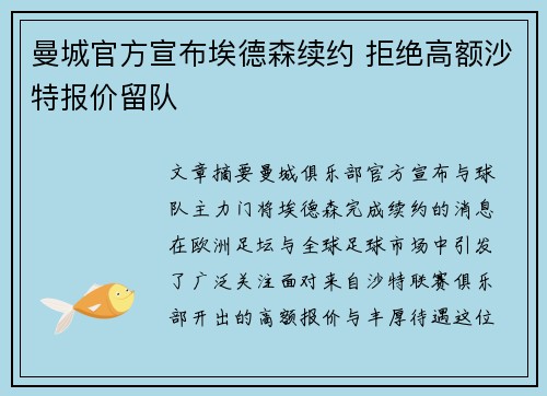 曼城官方宣布埃德森续约 拒绝高额沙特报价留队
