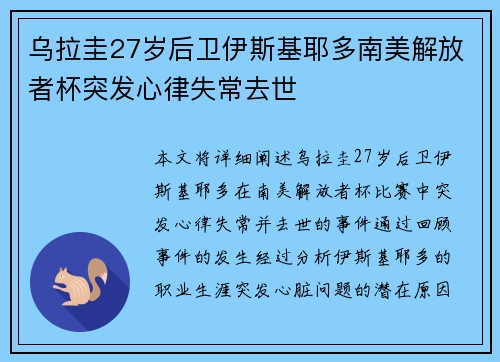 乌拉圭27岁后卫伊斯基耶多南美解放者杯突发心律失常去世