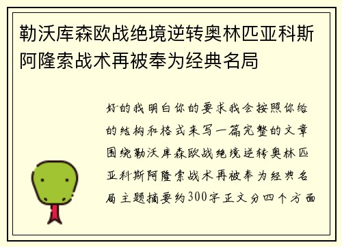 勒沃库森欧战绝境逆转奥林匹亚科斯阿隆索战术再被奉为经典名局