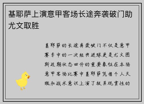 基耶萨上演意甲客场长途奔袭破门助尤文取胜 基耶萨上演意甲客场长途奔袭破门助尤文取胜