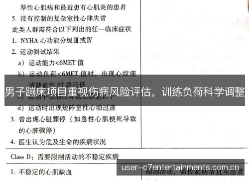 男子蹦床项目重视伤病风险评估,训练负荷科学调整 男子蹦床项目重视伤病风险评估,训练负荷科学调整